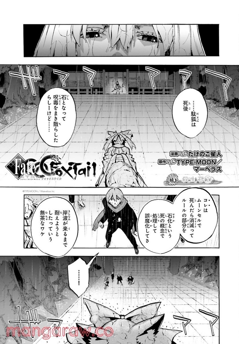 フェイト/エクストラ CCC FOXTAIL 第69.2話 - Page 1