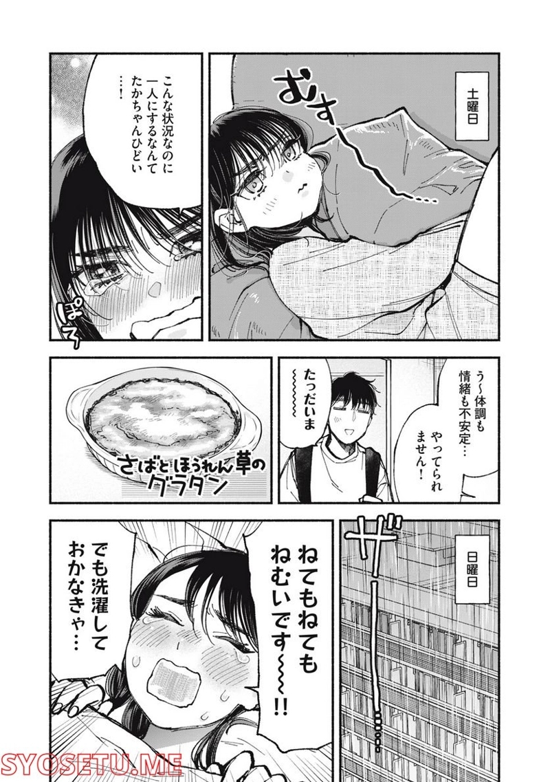 ざんげ飯 第57話 - Page 8