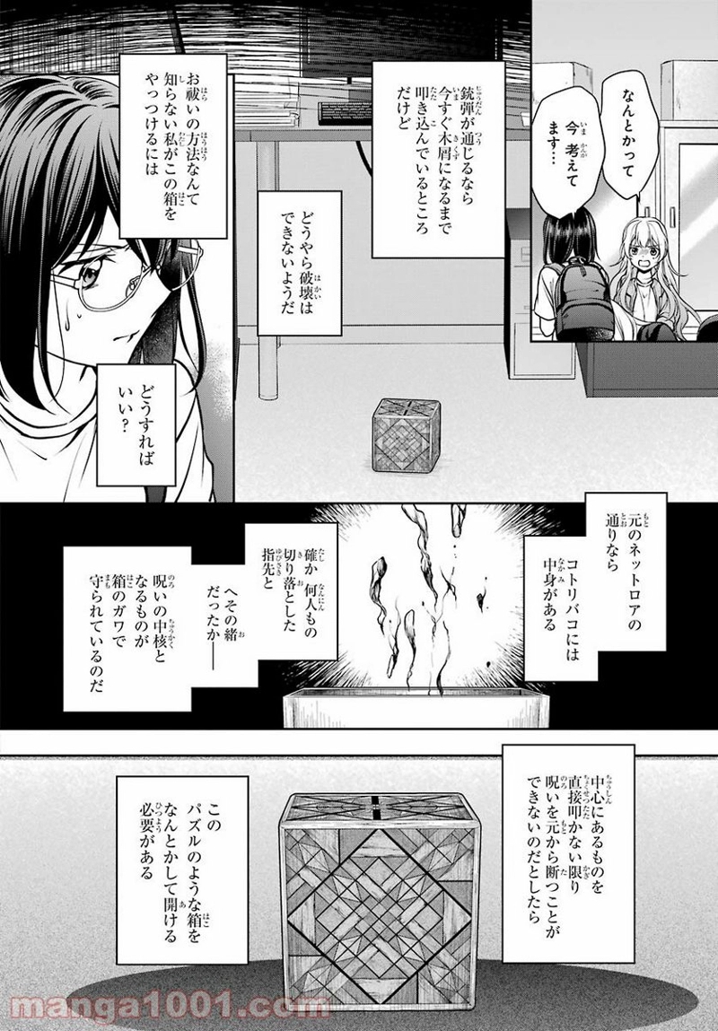 裏世界ピクニック 第45話 - Page 24