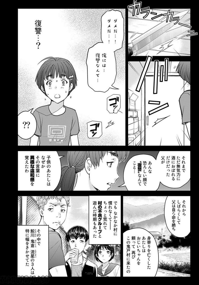 金田一少年の事件簿　３０ｔｈ 第25話 - Page 14