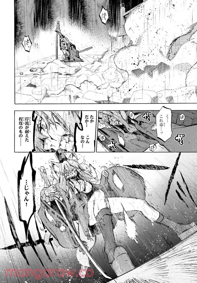 フェイト/エクストラ CCC FOXTAIL 第74話 - Page 4