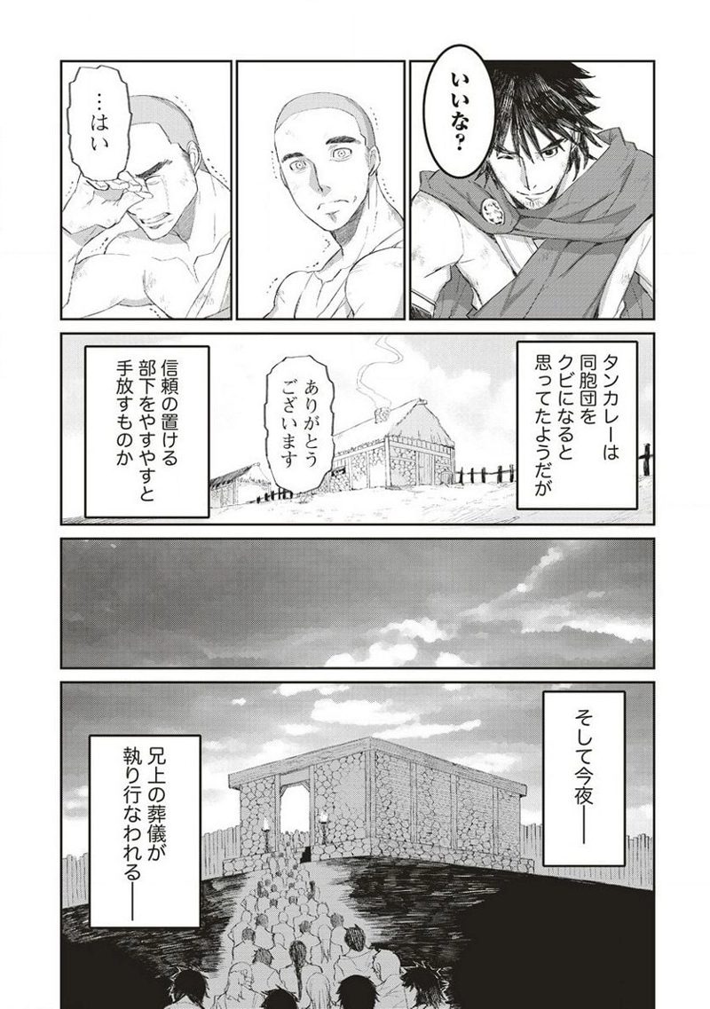 リオンクール戦記 第36話 - Page 5