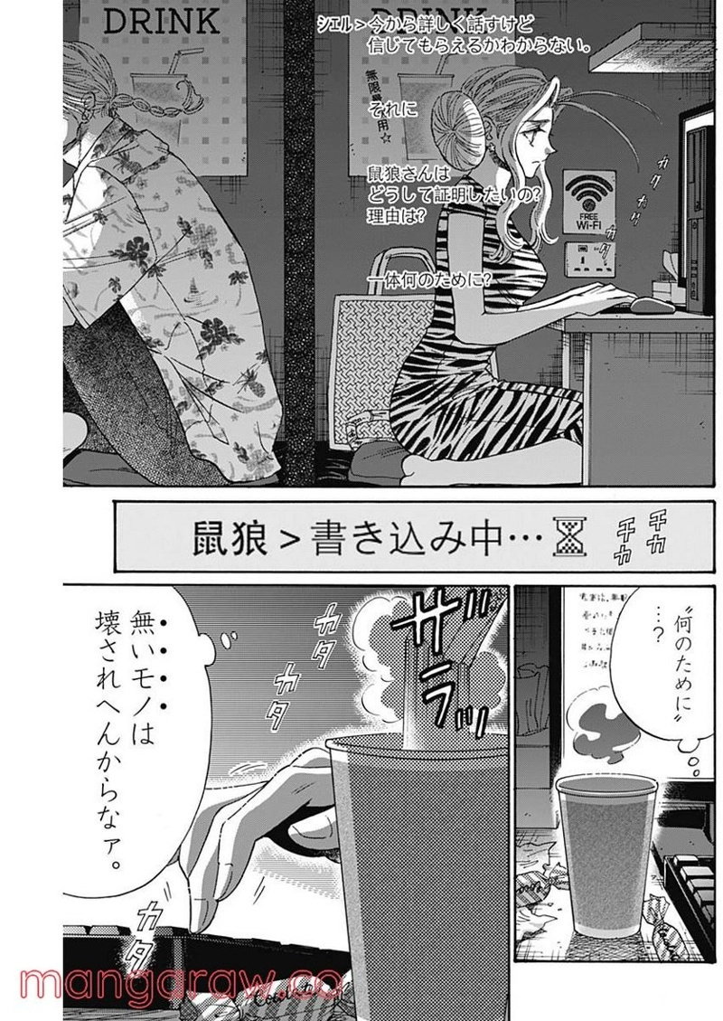九龍ジェネリックロマンス 第64話 - Page 17