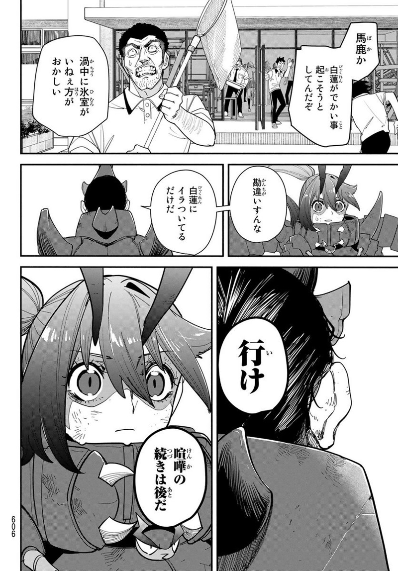 ムシジョ 第11話 - Page 11