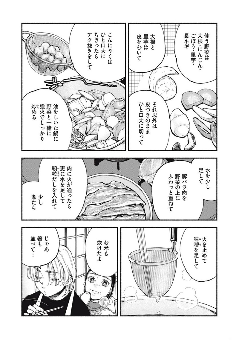 ざんげ飯 第62話 - Page 10