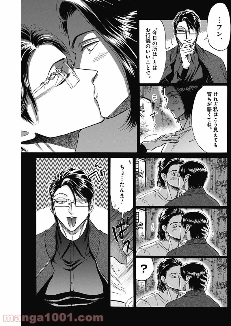 九龍ジェネリックロマンス 第58話 - Page 11