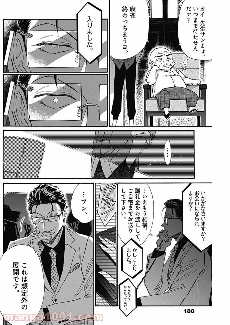 九龍ジェネリックロマンス 第34話 - Page 6