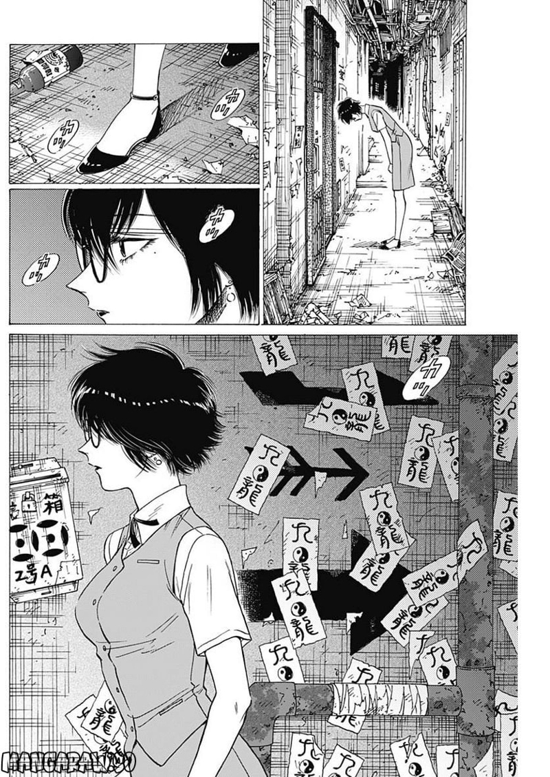 九龍ジェネリックロマンス 第71話 - Page 5