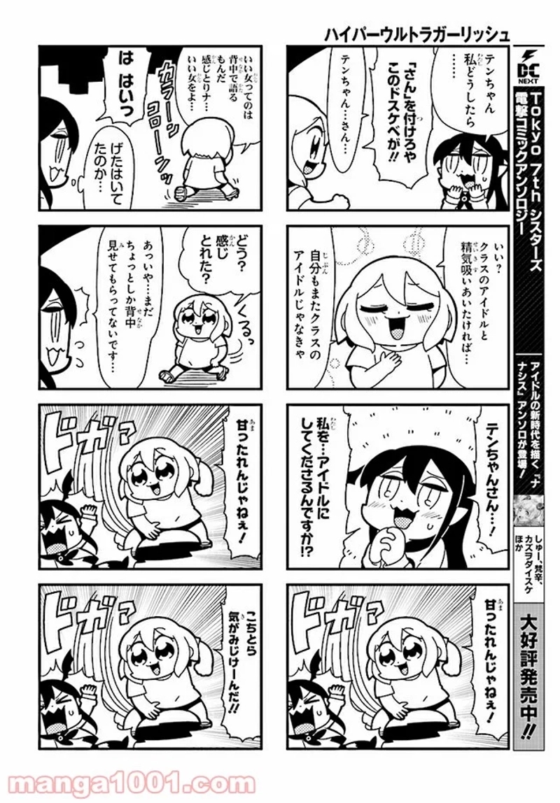 ハイパーウルトラガーリッシュ 第5話 - Page 4
