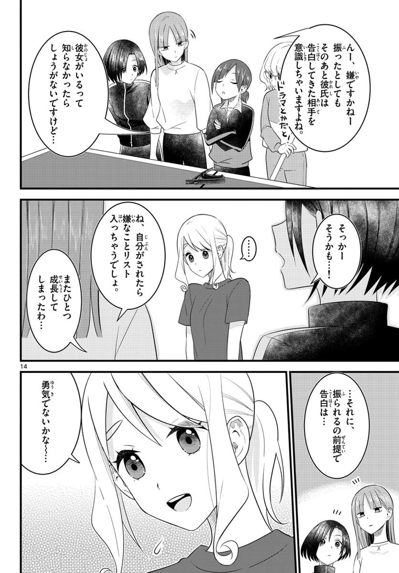 ピンカポンカ 第40話 - Page 14