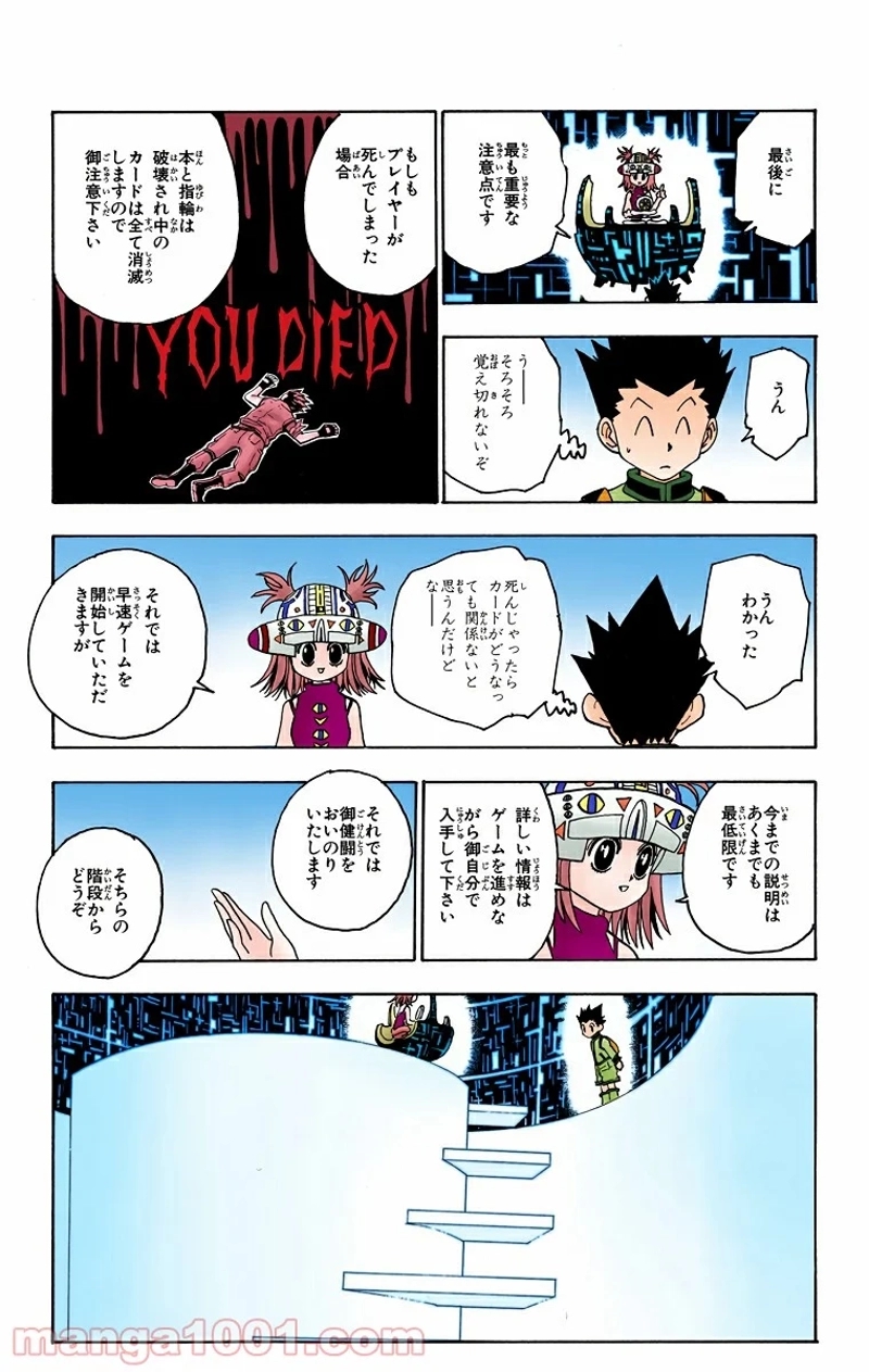 HUNTER X HUNTER 第127話 - Page 11