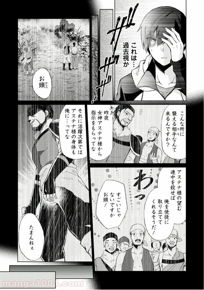 神眼の勇者 第9話 - Page 3