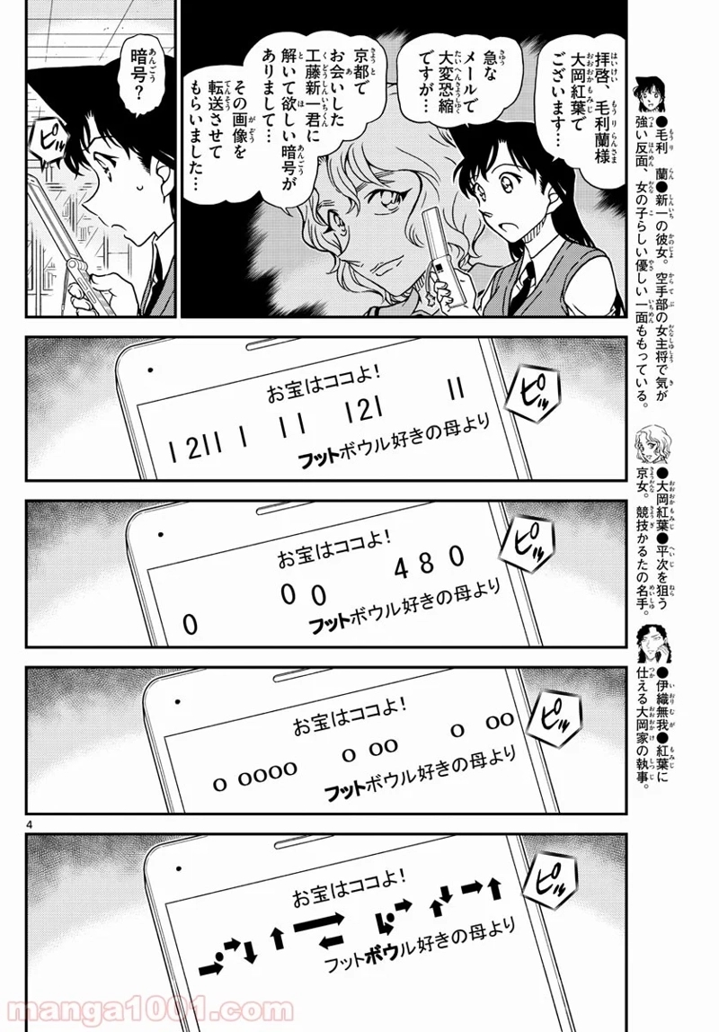 MEITANTEI CONAN 第1039話 - Page 4