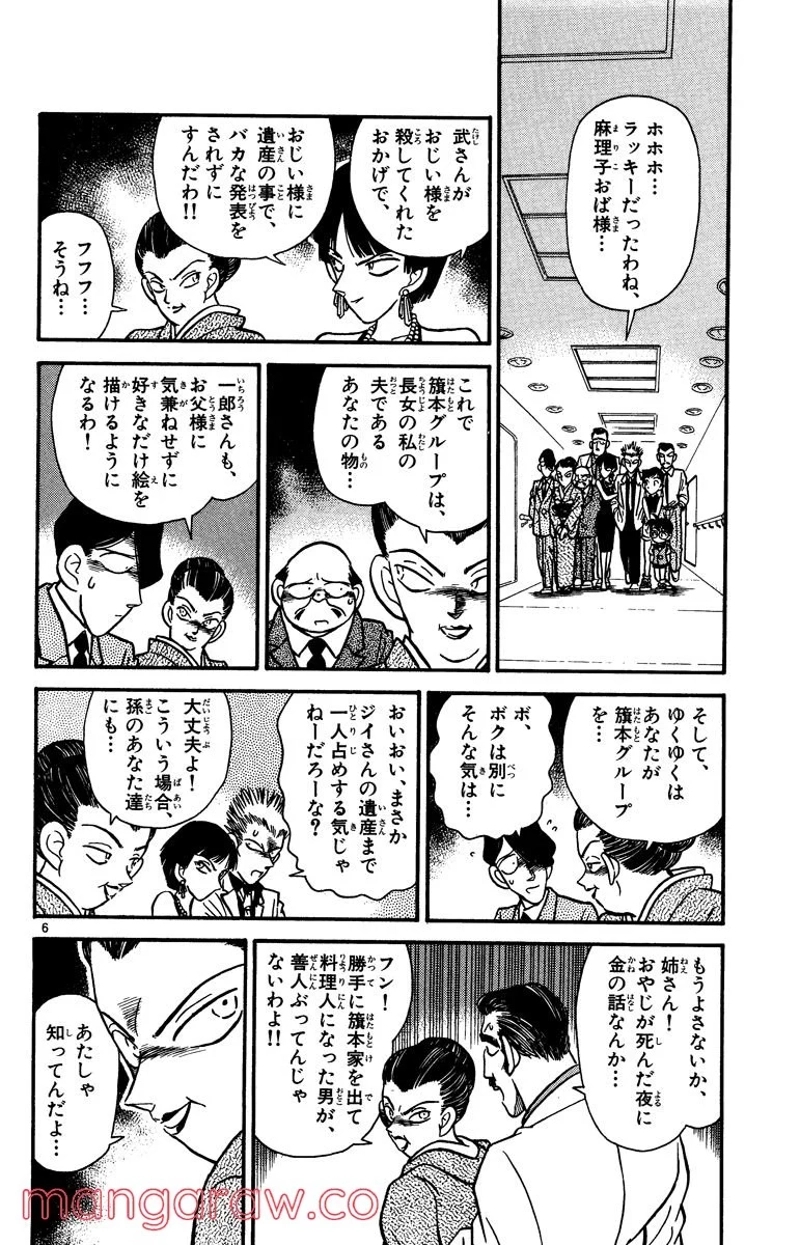 MEITANTEI CONAN 第22話 - Page 6