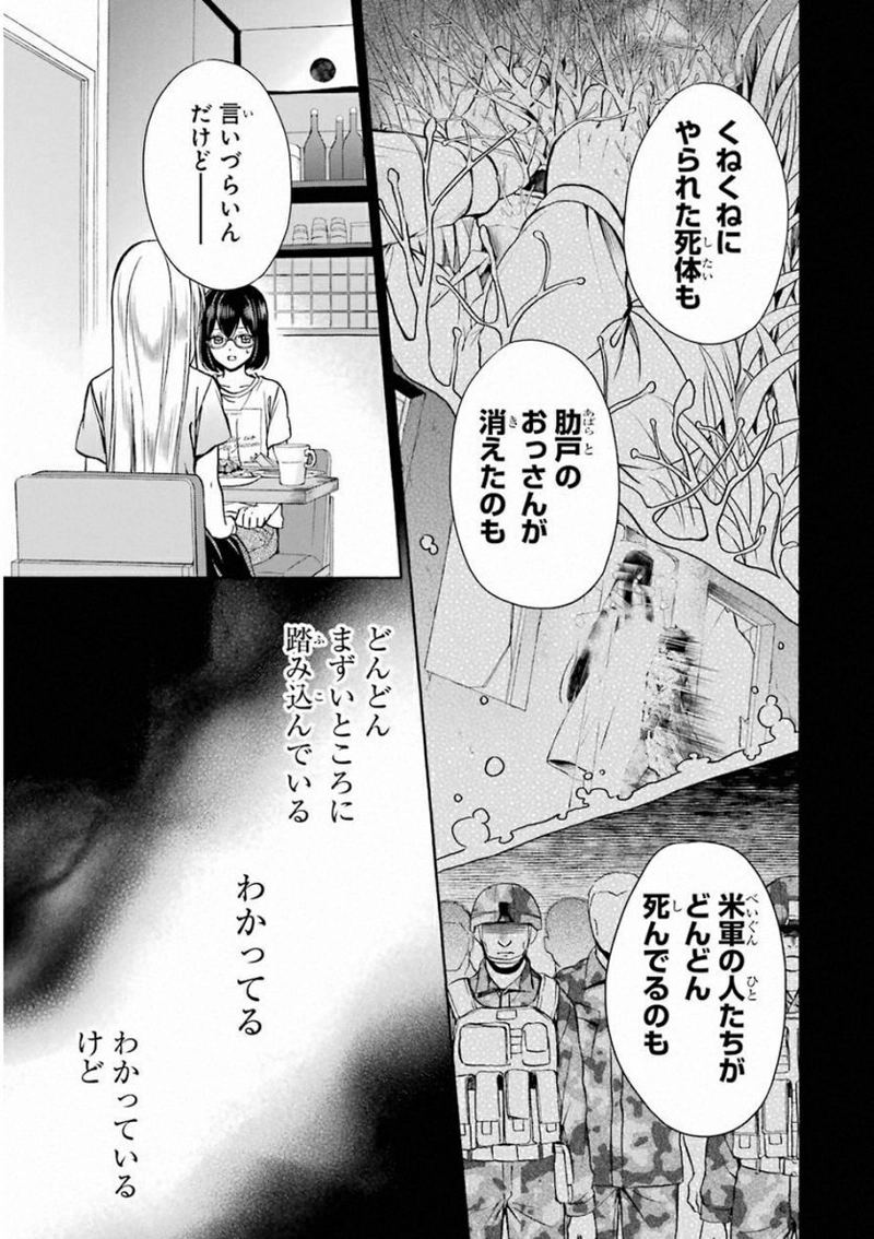 裏世界ピクニック 第14話 - Page 26