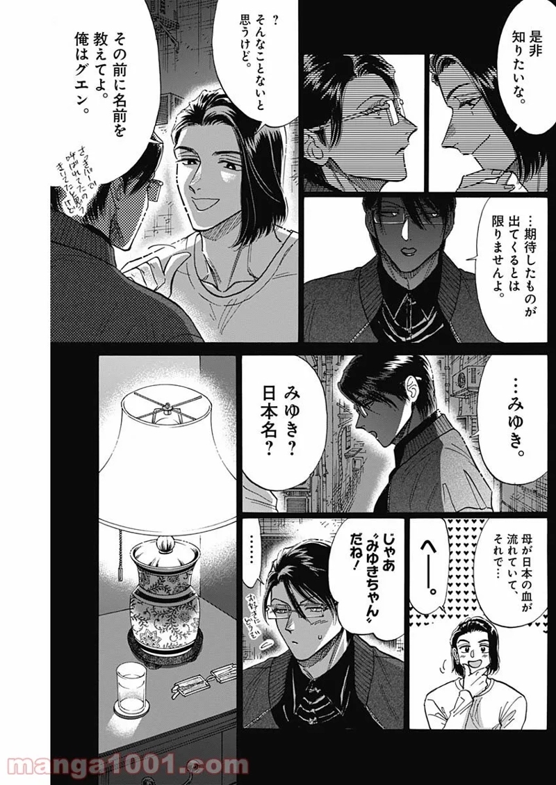 九龍ジェネリックロマンス 第58話 - Page 13