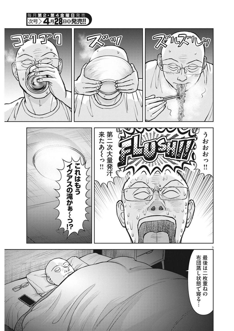 らーめん再遊記 第70話 - Page 9
