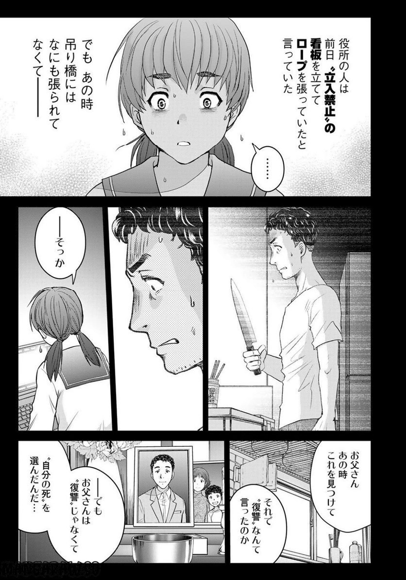 金田一少年の事件簿　３０ｔｈ 第25話 - Page 16