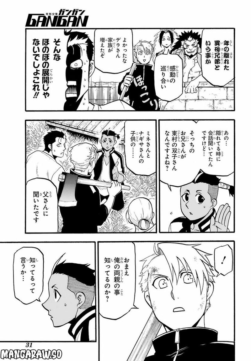 黄泉のツガイ 第15話 - Page 6