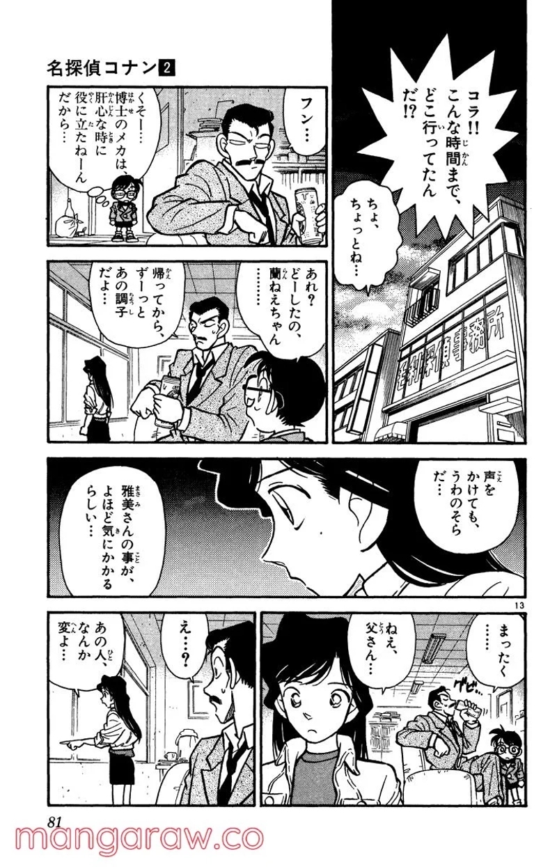 MEITANTEI CONAN 第14話 - Page 13