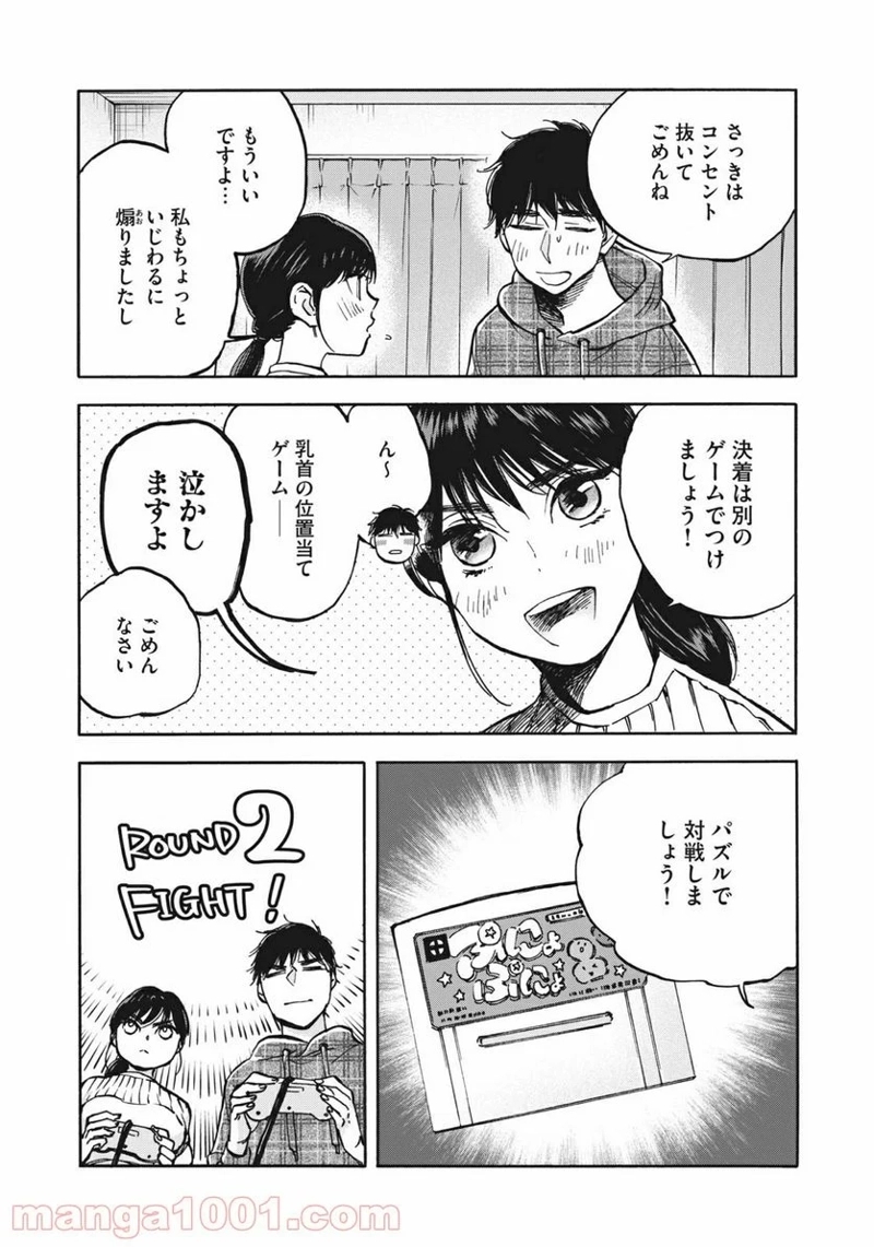 ざんげ飯 第11話 - Page 15