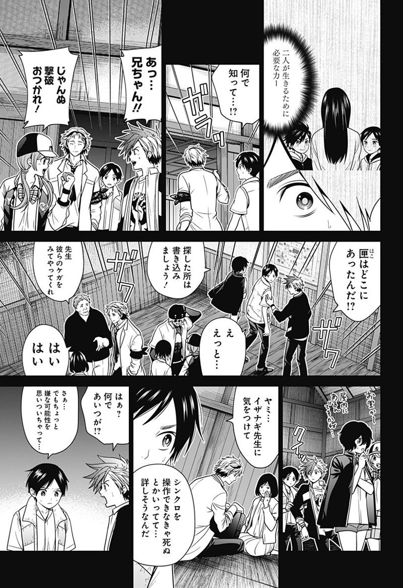 深東京 第37話 - Page 13