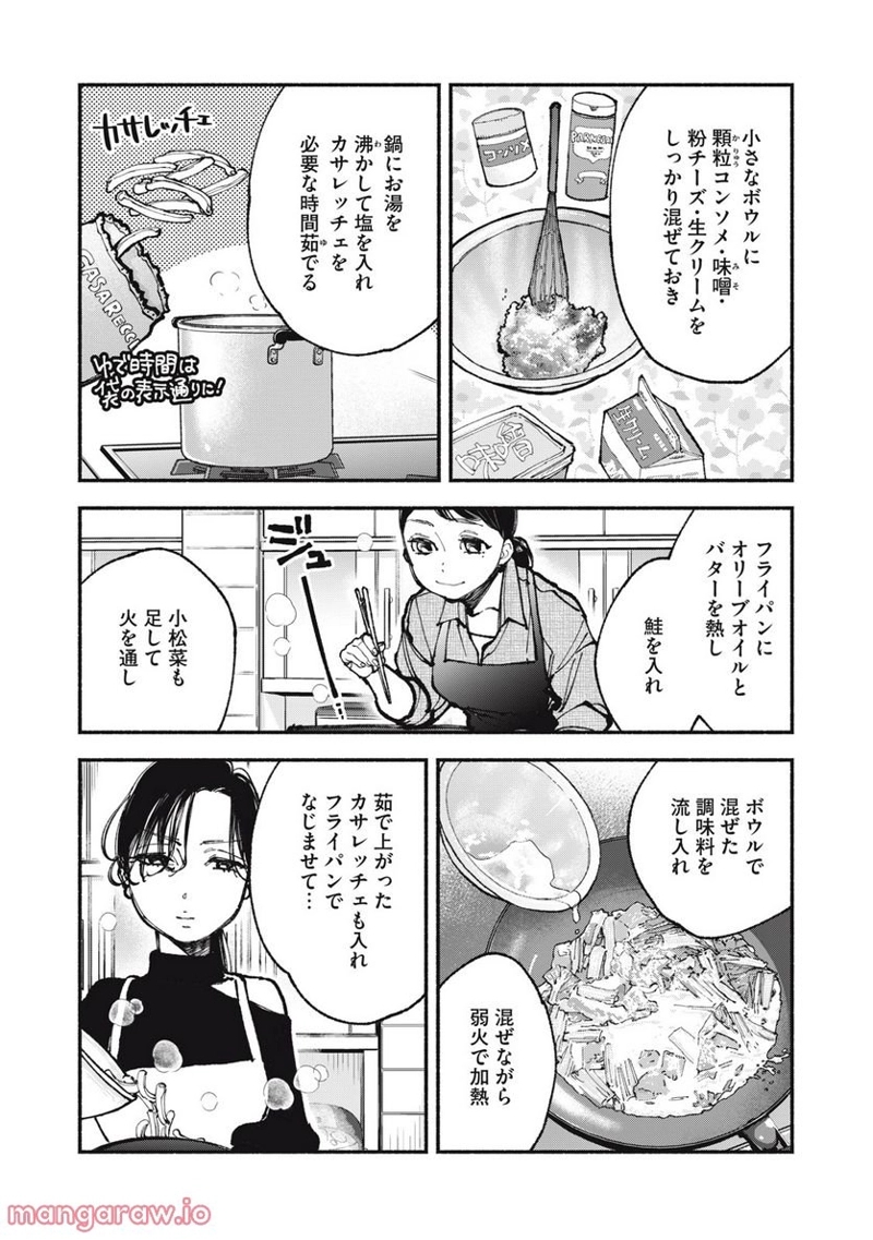 ざんげ飯 第58話 - Page 8