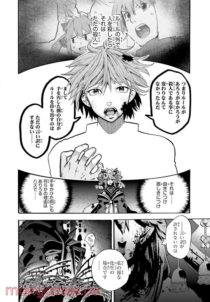 フェイト/エクストラ CCC FOXTAIL 第71話 - Page 16