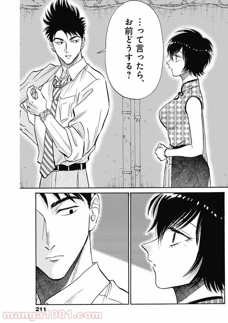 九龍ジェネリックロマンス 第35話 - Page 3