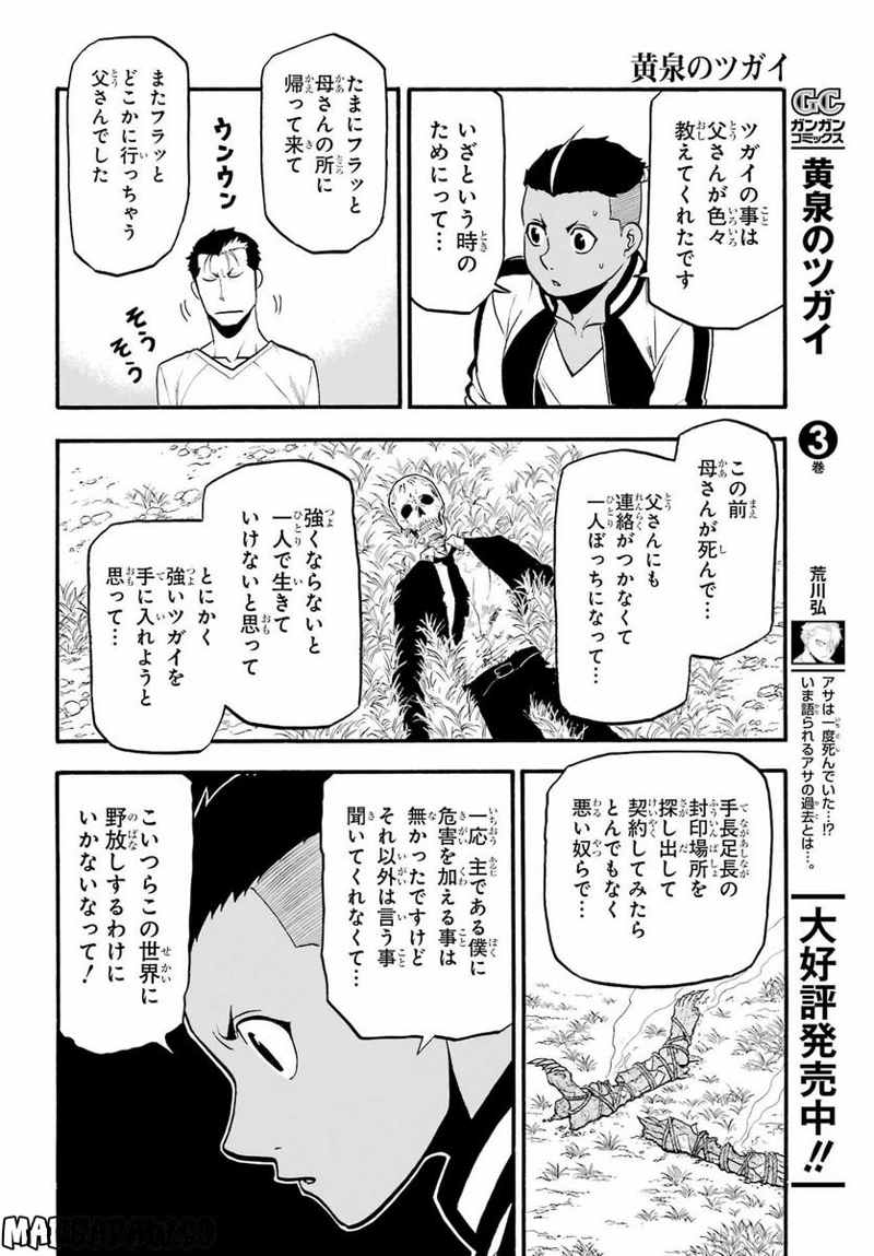 黄泉のツガイ 第15話 - Page 15