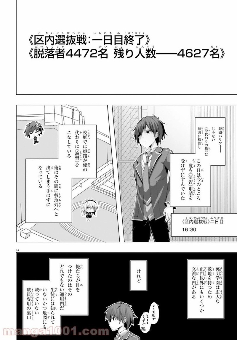 ライアー・ライアー 第22話 - Page 14