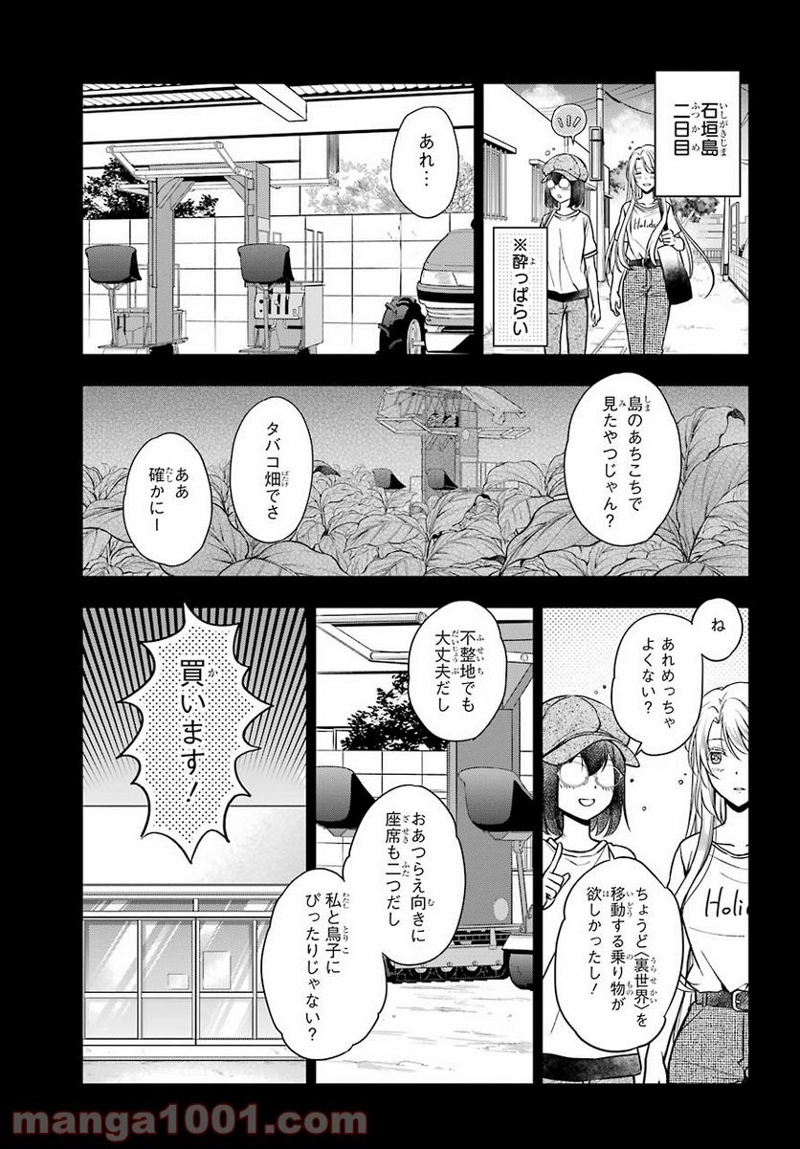 裏世界ピクニック 第38話 - Page 15