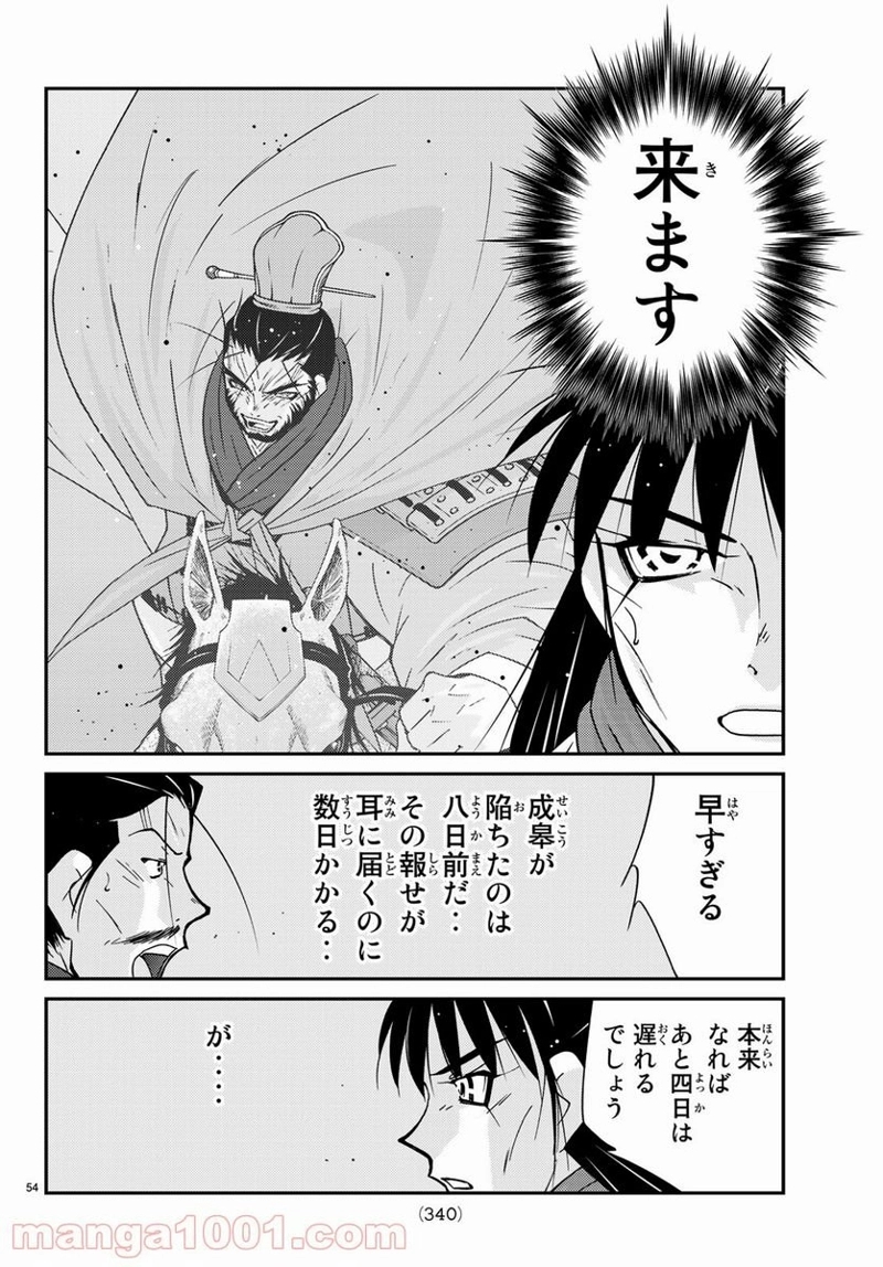 龍帥の翼　史記・留侯世家異伝 第63話 - Page 14