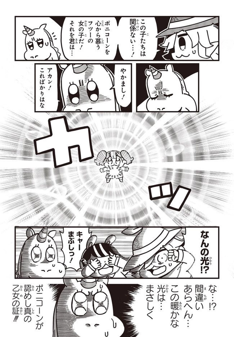 ハイパーウルトラガーリッシュ 第71話 - Page 4