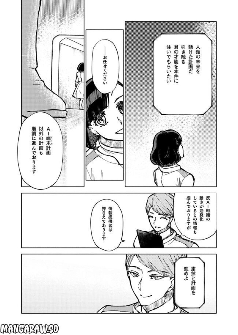 エゴエフェクト -before the rAIn- 第3話 - Page 26