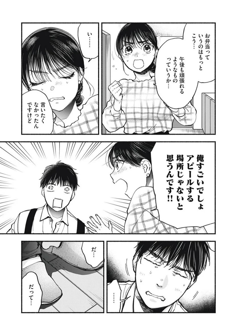 ざんげ飯 第50話 - Page 9