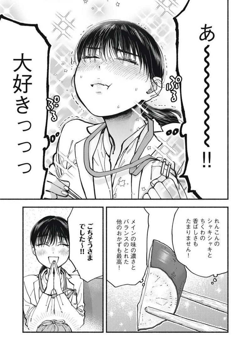 ざんげ飯 第50話 - Page 15