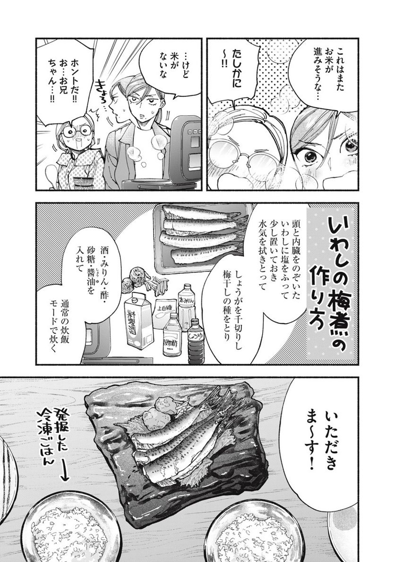 ざんげ飯 第55話 - Page 11
