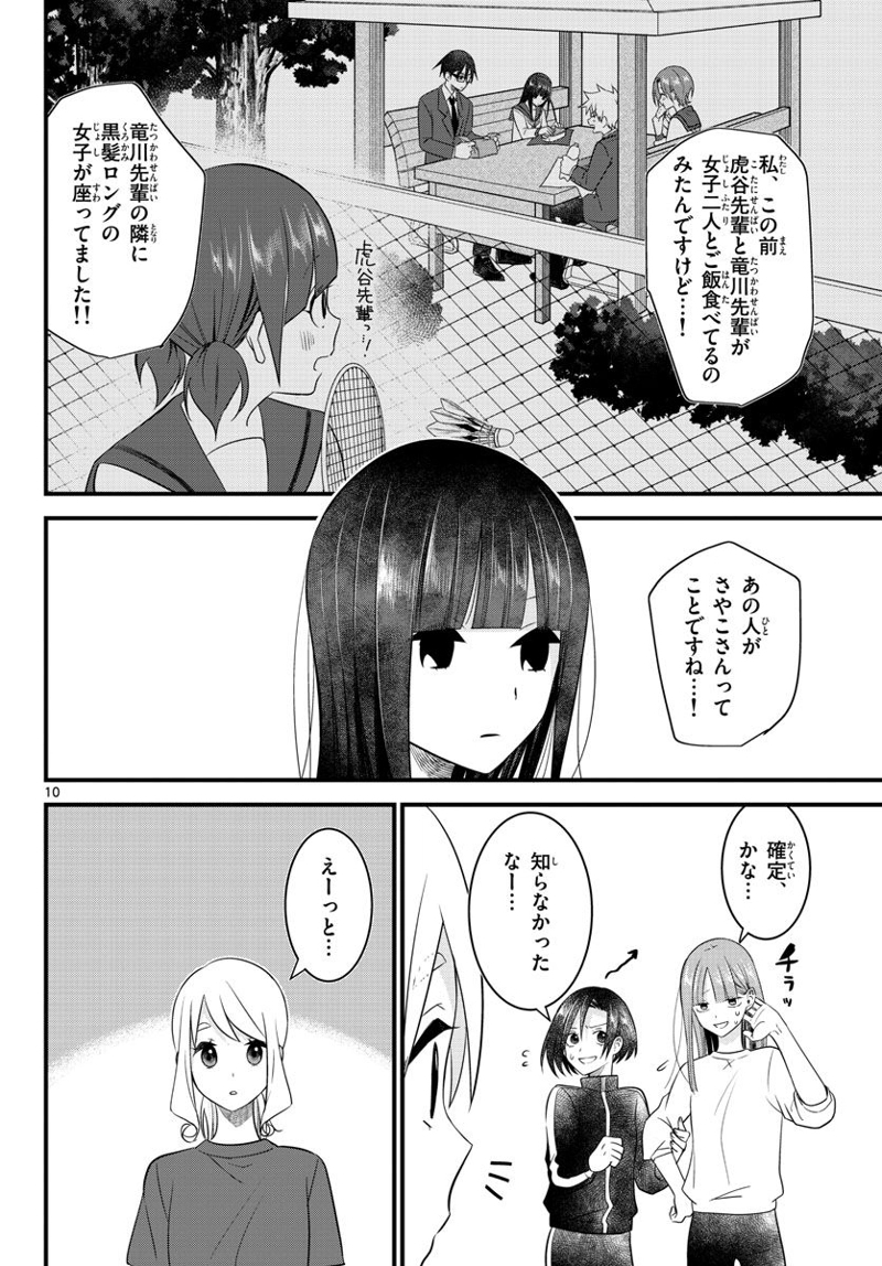 ピンカポンカ 第40話 - Page 10