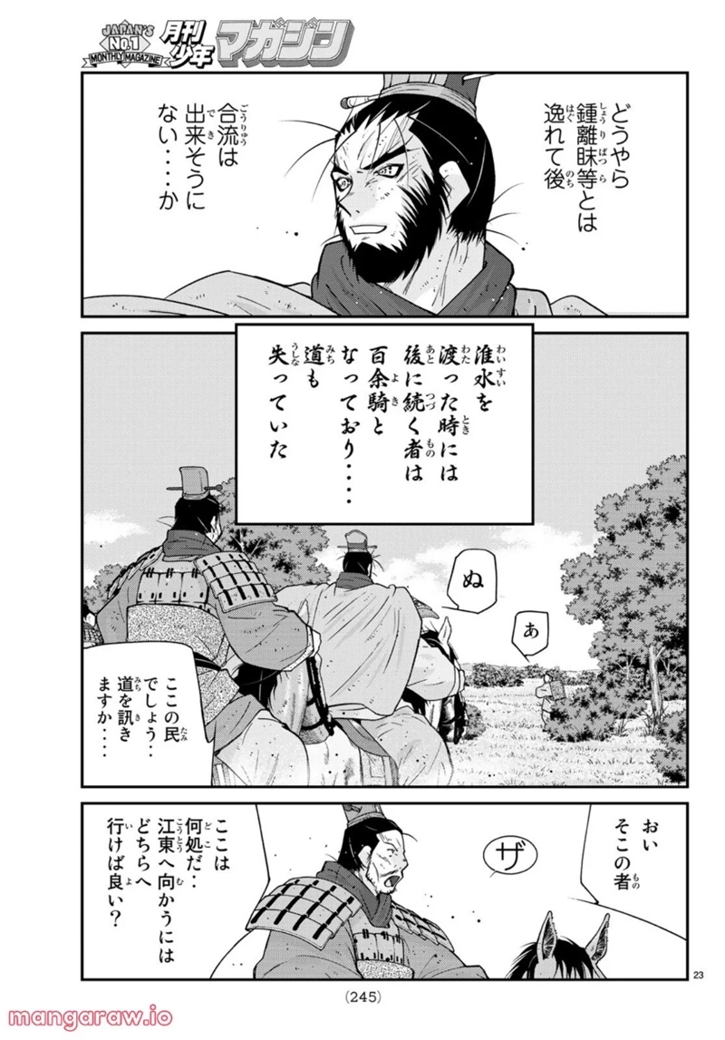 龍帥の翼　史記・留侯世家異伝 第72話 - Page 57