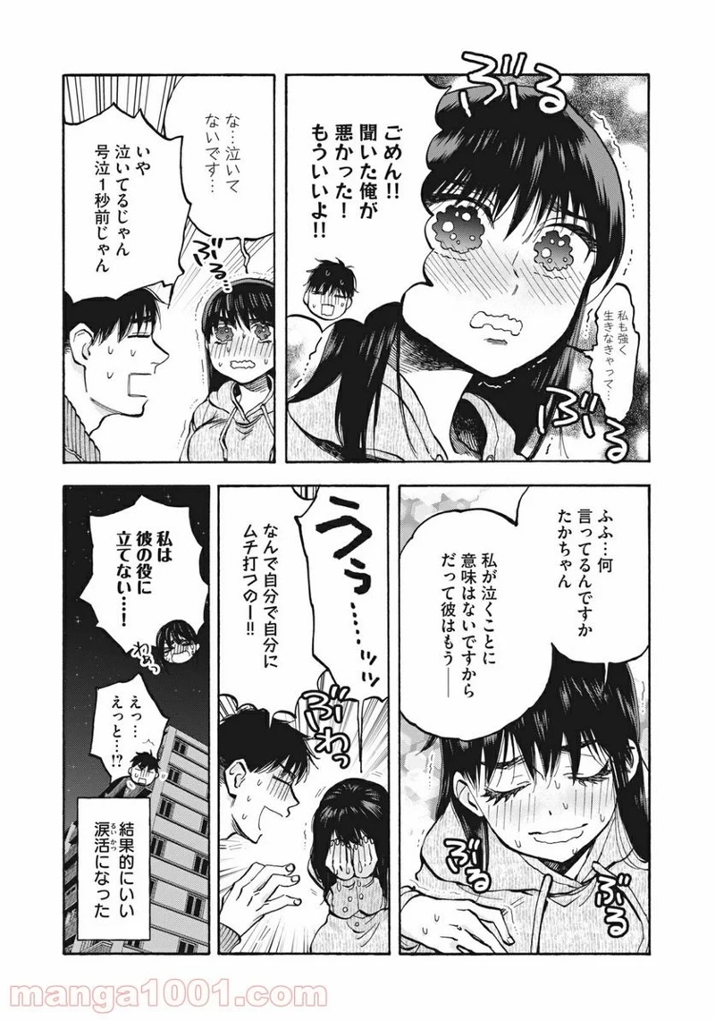 ざんげ飯 第21話 - Page 16