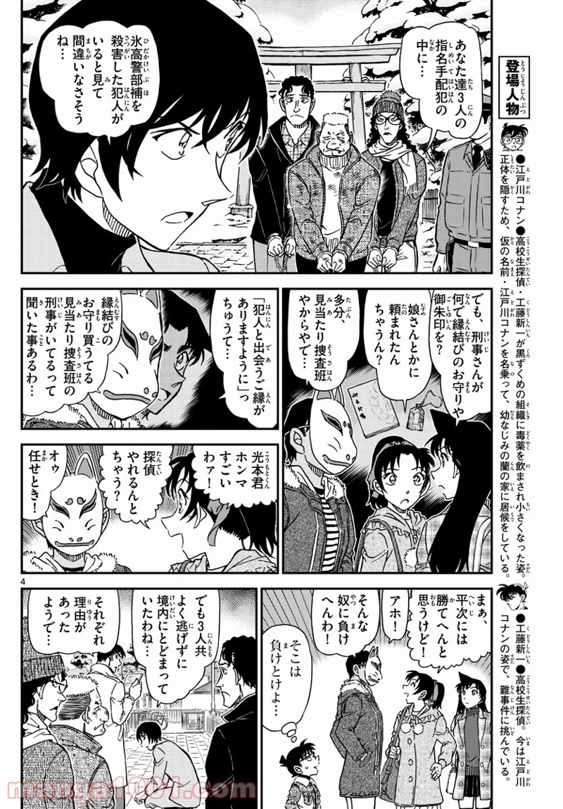 MEITANTEI CONAN 第1068話 - Page 4