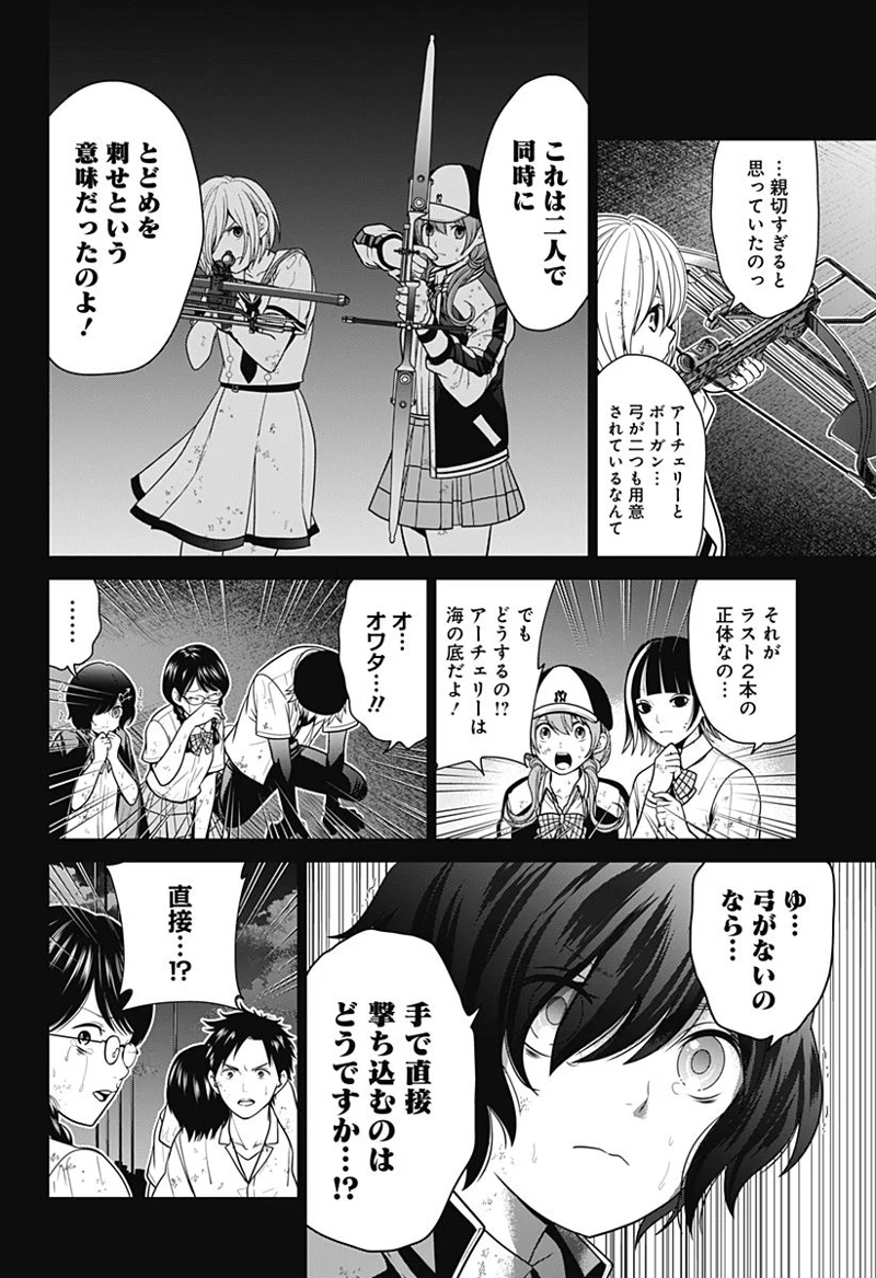 深東京 第6話 - Page 4