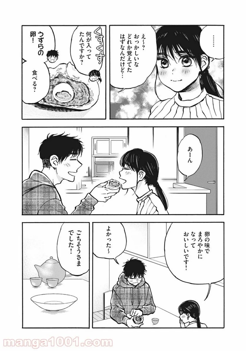 ざんげ飯 第11話 - Page 14