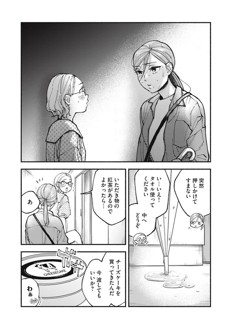 ざんげ飯 第55話 - Page 3