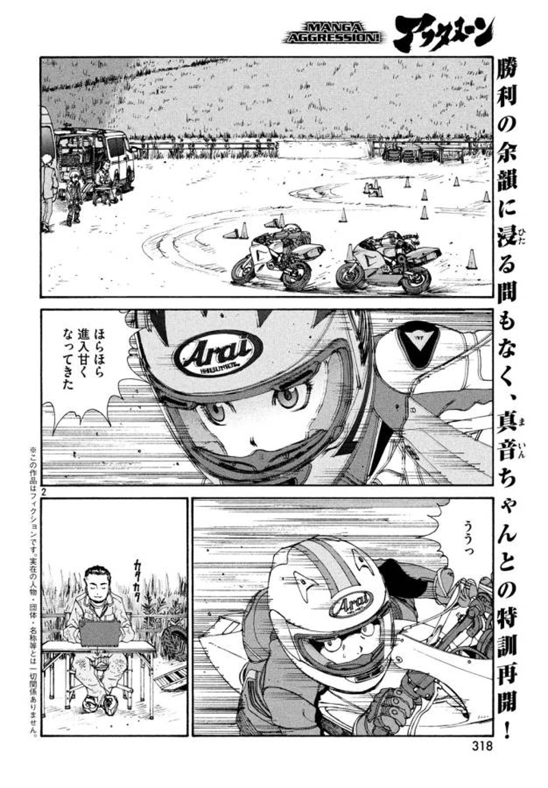 トップウGP 第25話 - Page 2