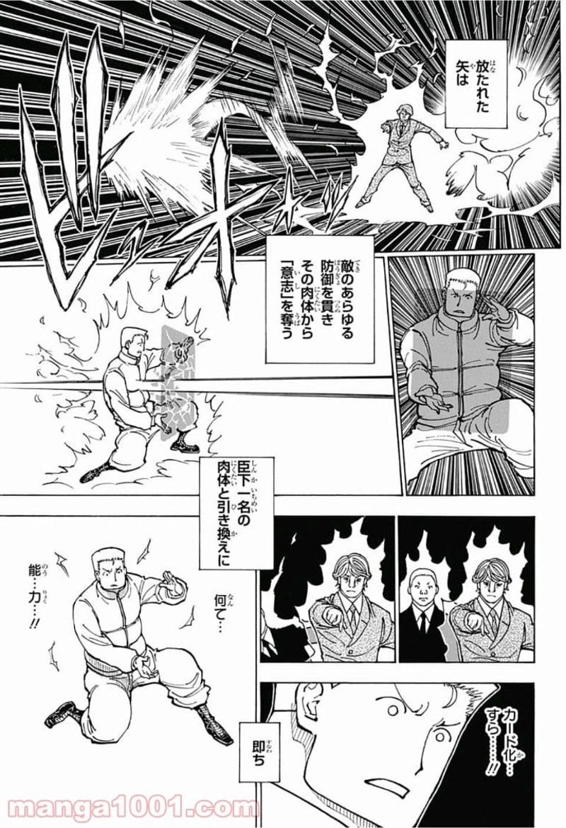 HUNTER X HUNTER 第382話 - Page 15