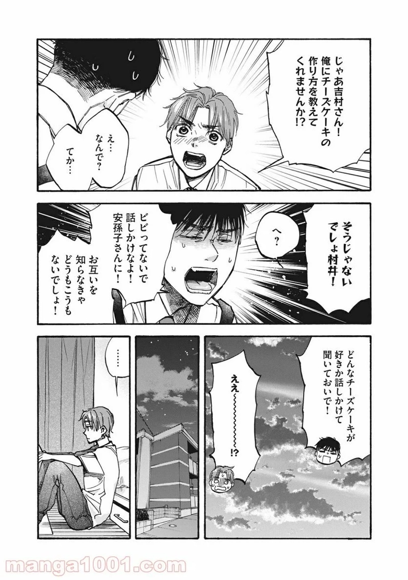 ざんげ飯 第32話 - Page 4