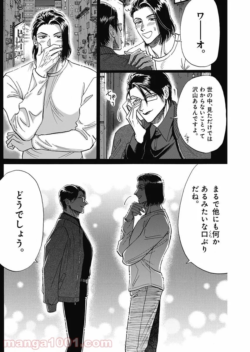 九龍ジェネリックロマンス 第58話 - Page 12