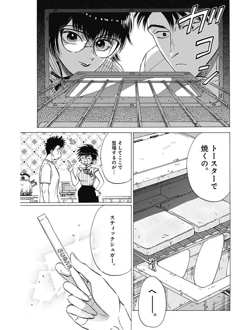 九龍ジェネリックロマンス 第63話 - Page 7